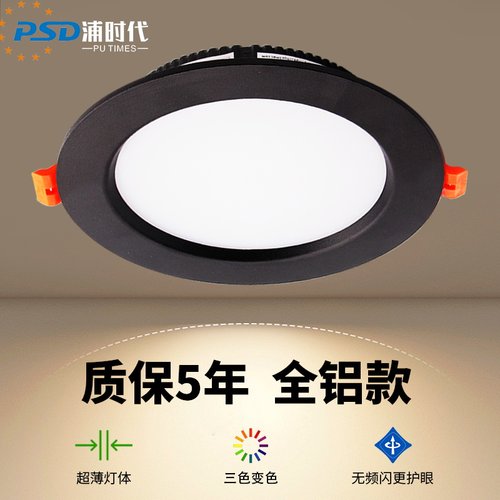 led筒灯超薄黑色边三色变光公分