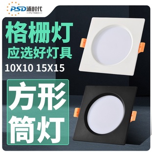 方形led筒灯嵌入式 格栅灯15X15铝网格吊顶10X10葡萄架射灯8X8孔灯