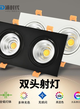 led双头射灯双孔20*10嵌入式格栅天花灯8*16方形黑色斗胆灯展厅灯
