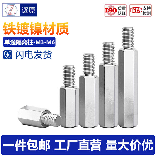 单头外六角六角镀镍单通隔离柱