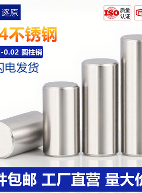 304不锈钢圆柱销销钉定位销实心销子固定销M1M2M2.5M3M4M5M6M8M10