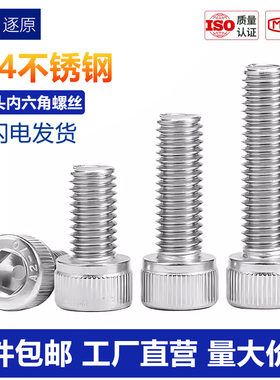 内六角螺丝304不锈钢杯头螺栓圆柱头加长螺钉M2M3M4M5M6M8M10-M20
