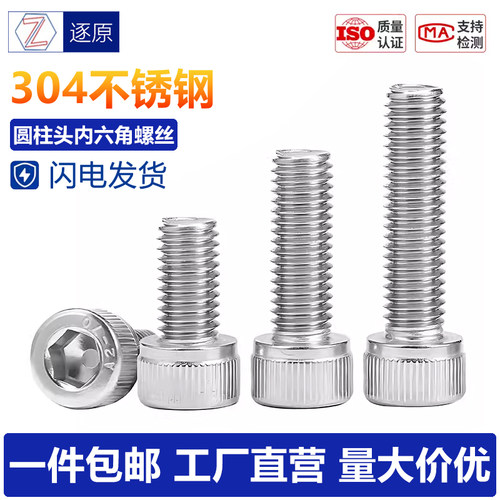 304不锈钢内六角螺栓圆柱头螺丝