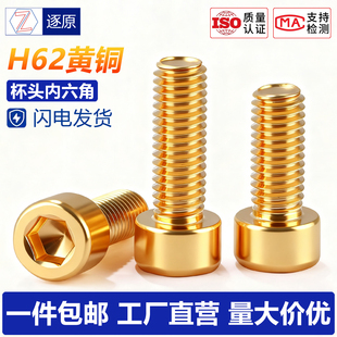 铜内六角螺丝圆柱头杯头螺栓内六方螺钉黄铜金色M3M4M5M6M8M10M12
