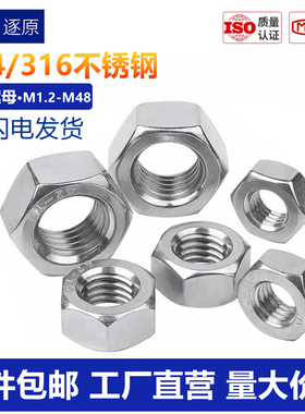 304/316不锈钢螺母六角头螺丝帽螺丝螺帽大全M2M345M6M8M1012-M48