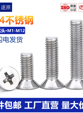 304不锈钢十字沉头平头螺丝小机螺丝钉M1M1.2M2M3M4M5M6M8M10M12