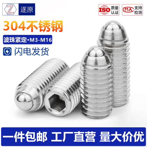 304不锈钢波仔螺丝波珠紧定螺钉