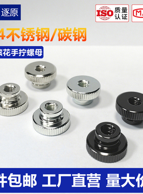 304不锈钢盲孔通孔高头滚花手拧螺母GB806镀锌镀镍双层大头螺丝帽