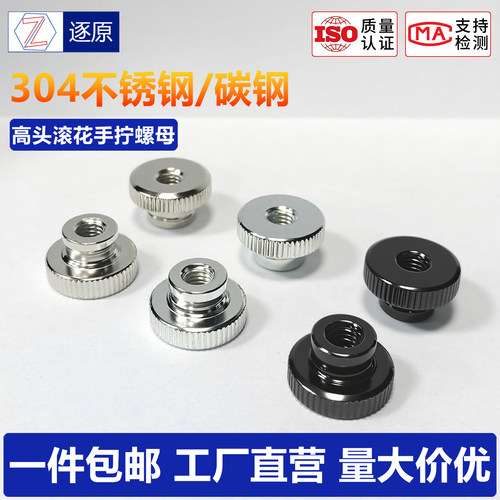 GB806高头滚花手拧螺母螺帽