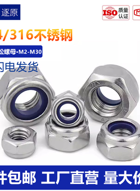 304/316不锈钢尼龙防松螺母锁紧自锁螺帽螺母大全M2M3M4M56810M30
