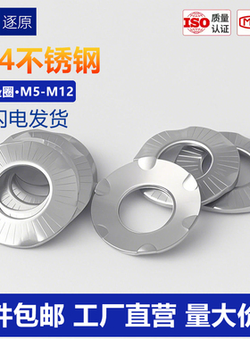 304不锈钢接地垫圈SN70093防滑锁紧爪垫花纹蝶形滚花蝶型垫圈垫片