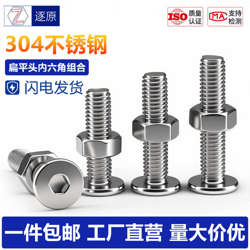 304不锈钢CM内六角螺丝螺母套装