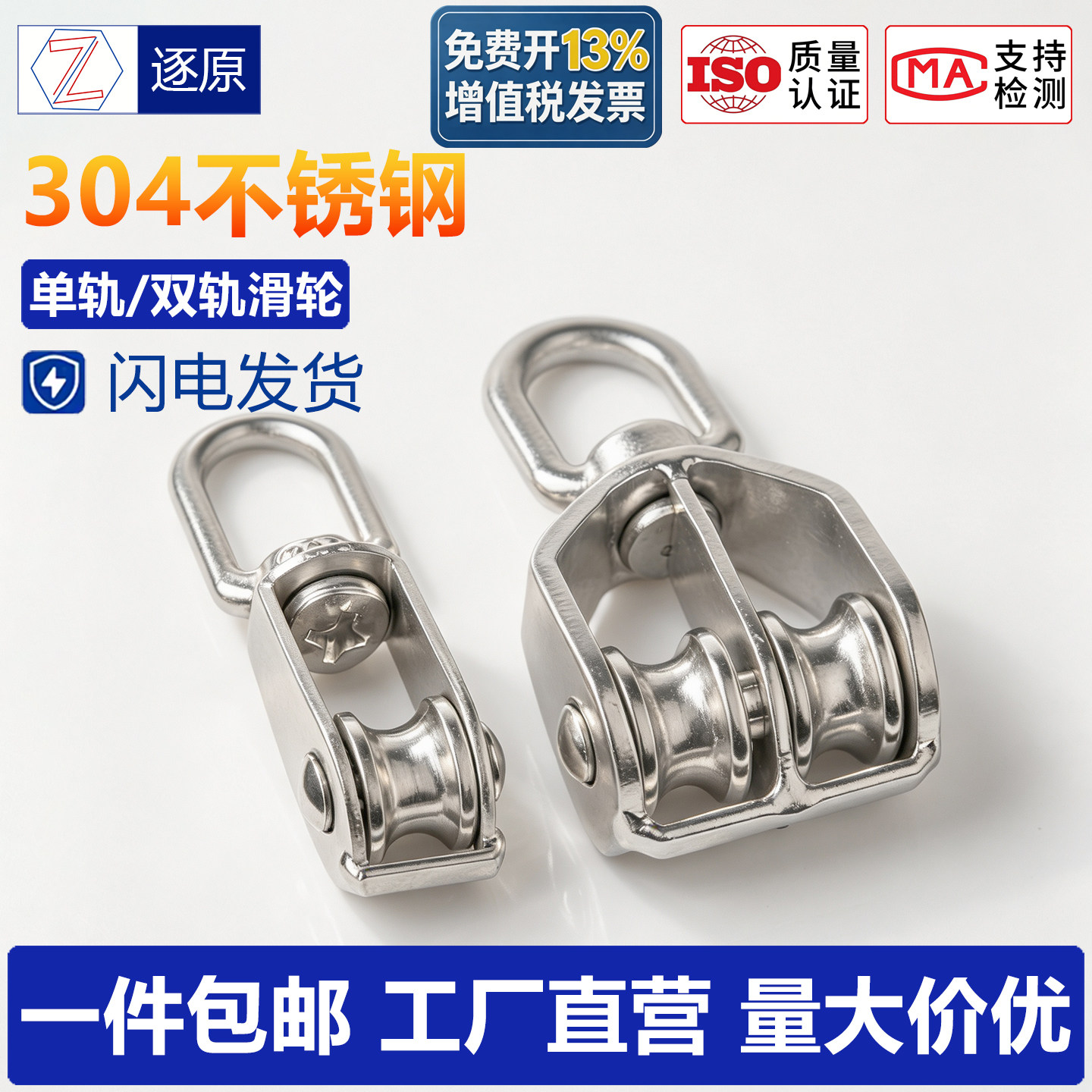 304不锈钢钢丝绳单轨/双轨滑轮
