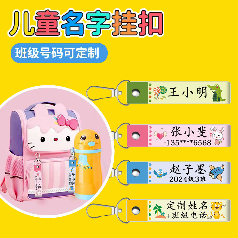定制姓名钥匙扣水杯挂扣防丢儿童