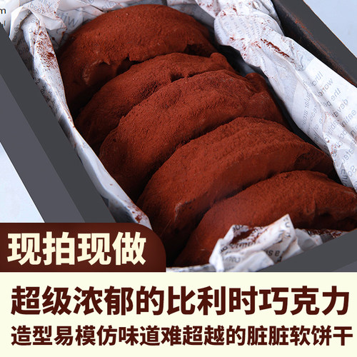 缤滋乐道巧克力脏脏软饼干