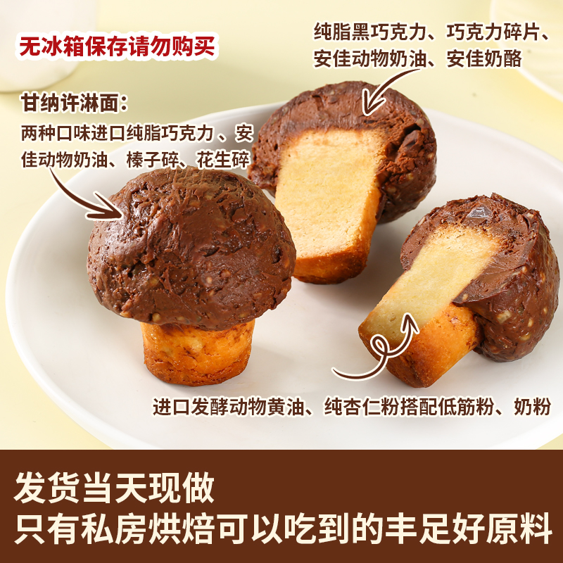 缤滋乐道巧克力大蘑菇进口食材