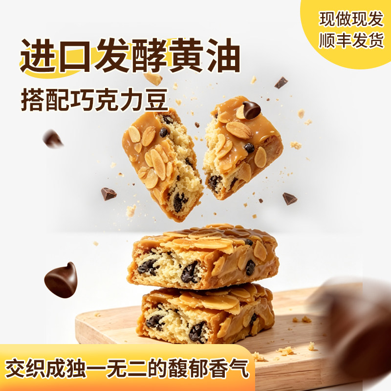 缤滋乐道杏会佛罗伦萨酥香浓郁