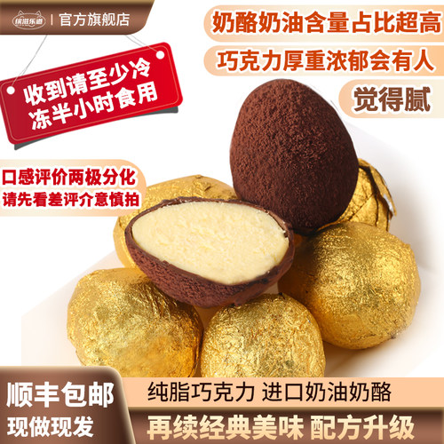 缤滋乐道巧克力金蛋重乳酪内陷