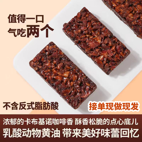 缤滋乐道焦糖咖啡酥纯手工无添加
