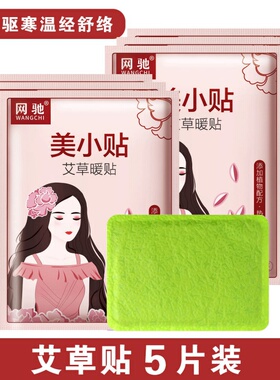 新品Argy wormwood warm sttickers baby self-heating uterus wa