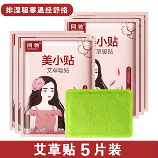 新品Argy wormwood warm sttickers baby self-heating uterus wa