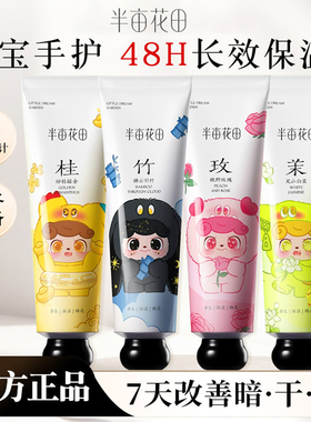 半亩花田护手霜持久留香保湿