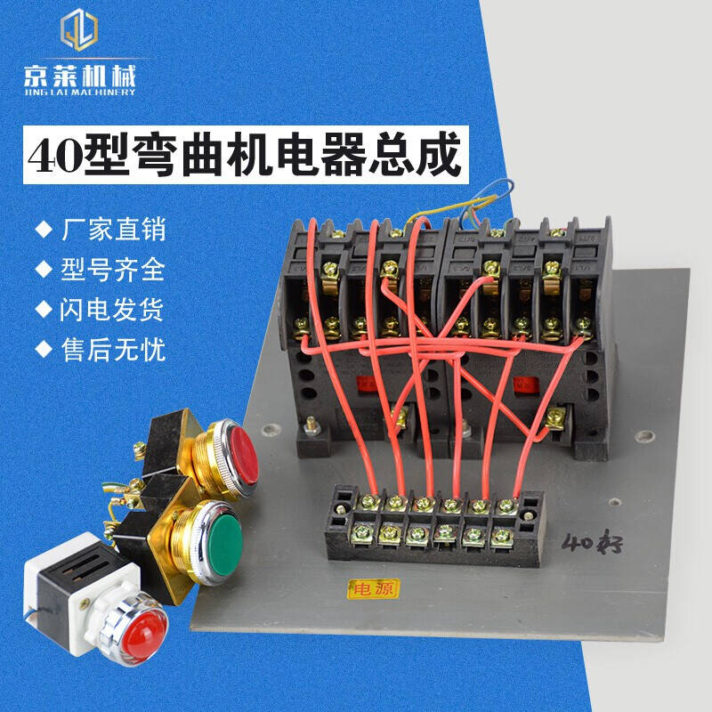 弯箍弯曲机总成接触器行程旋a转脚踏开关钢筋弯箍机配件2v0型弯箍