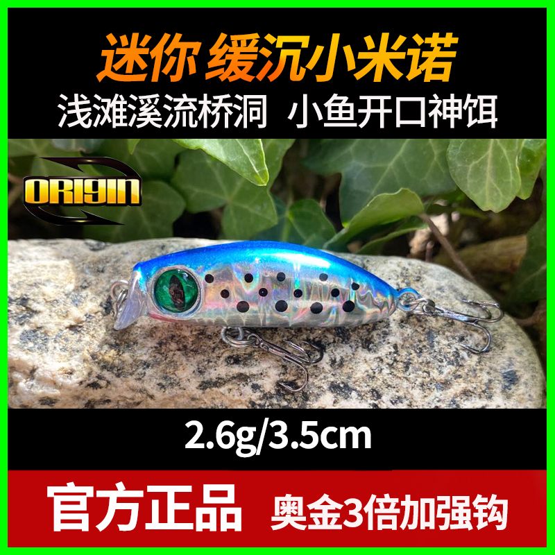 微物迷你缓沉日系ima溪流路亚饵