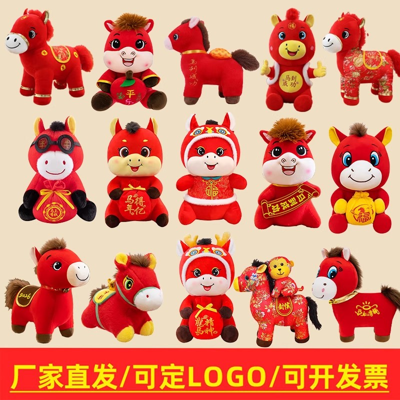 马年吉祥物公仔生肖马玩偶礼物