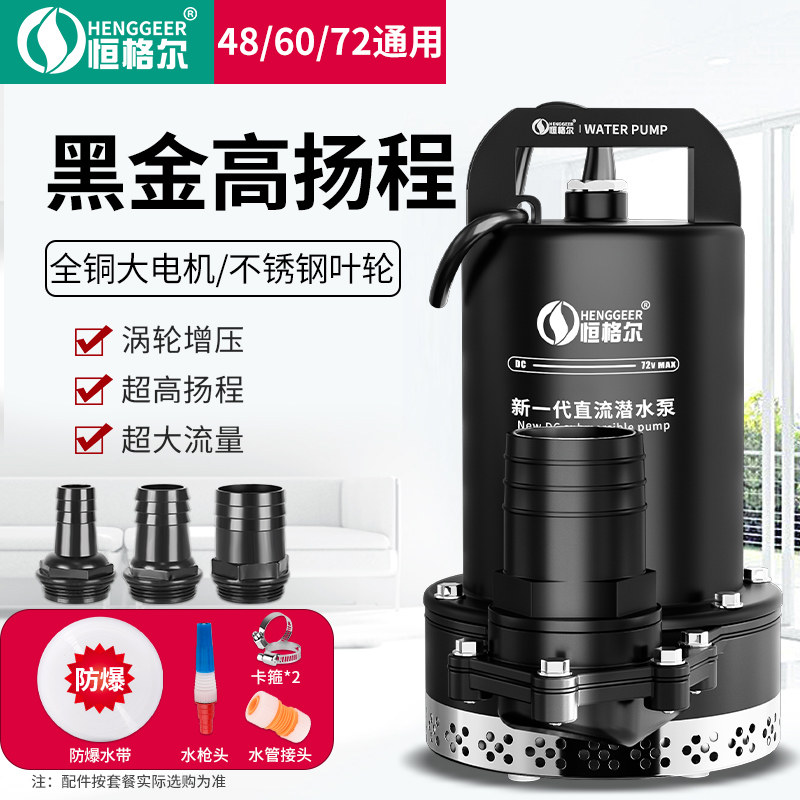 12伏直流潜水泵48V72V电瓶家用电动车抽水机灌溉农用小型抽水泵