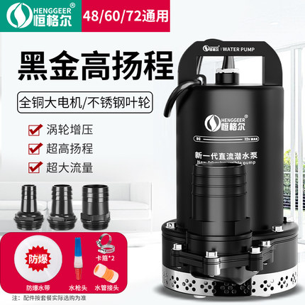 12伏直流潜水泵48V72V电瓶家用电动车抽水机灌溉农用小型抽水泵