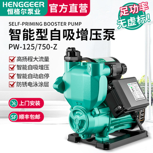 恒格尔增压泵家用全自动自吸泵全屋自来水管道加压220V小型抽水泵