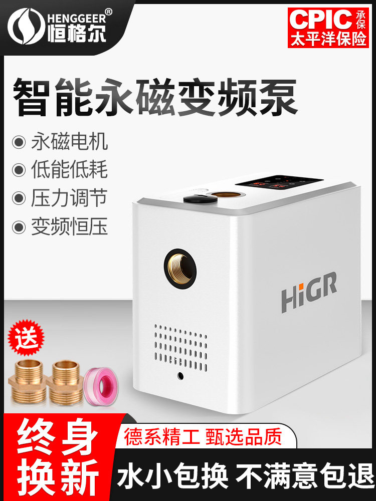 恒格尔增压泵家用全自动全屋自来水管道泵加压自吸泵220V变频水泵
