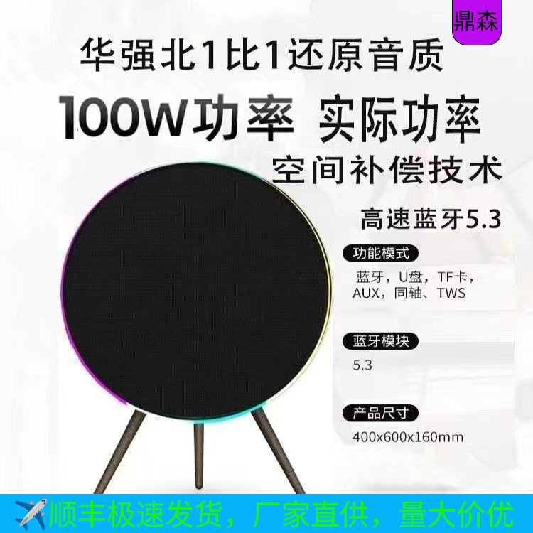 【100W大功率】D23飞碟音响HIFI环绕立体声无线蓝牙家用客厅音响