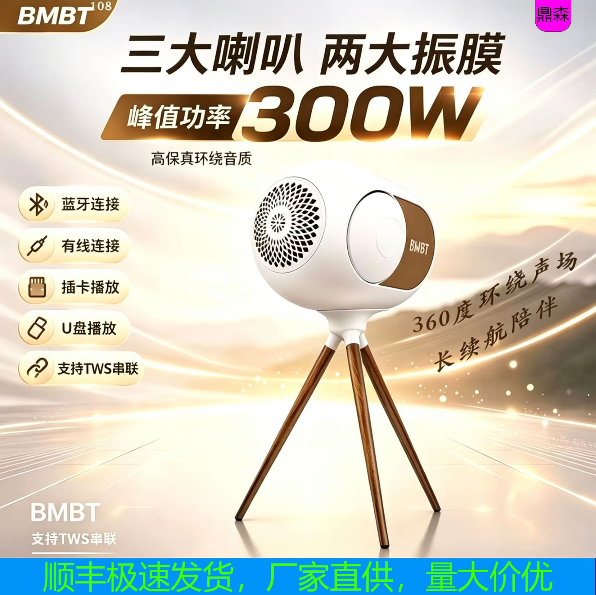 BMBT108帝瓦雷同款落地蓝牙音箱重低音无线蓝牙音响360环绕声音响