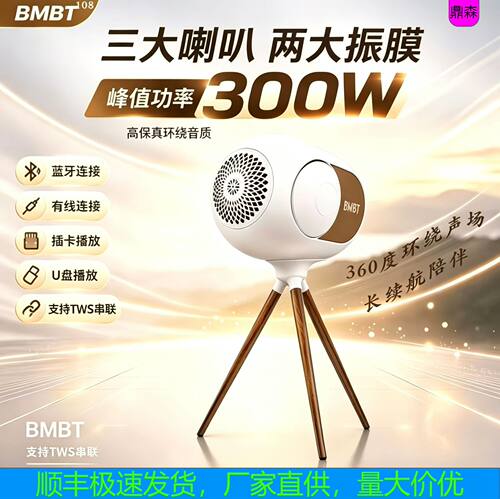 BMBT108帝瓦雷同款落地蓝牙音箱重低音无线蓝牙音响360环绕声音响