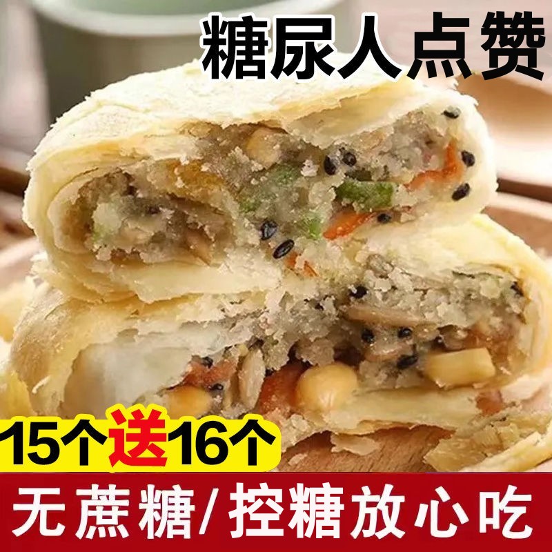 糖尿病患者糖尿病人无糖苏式月饼