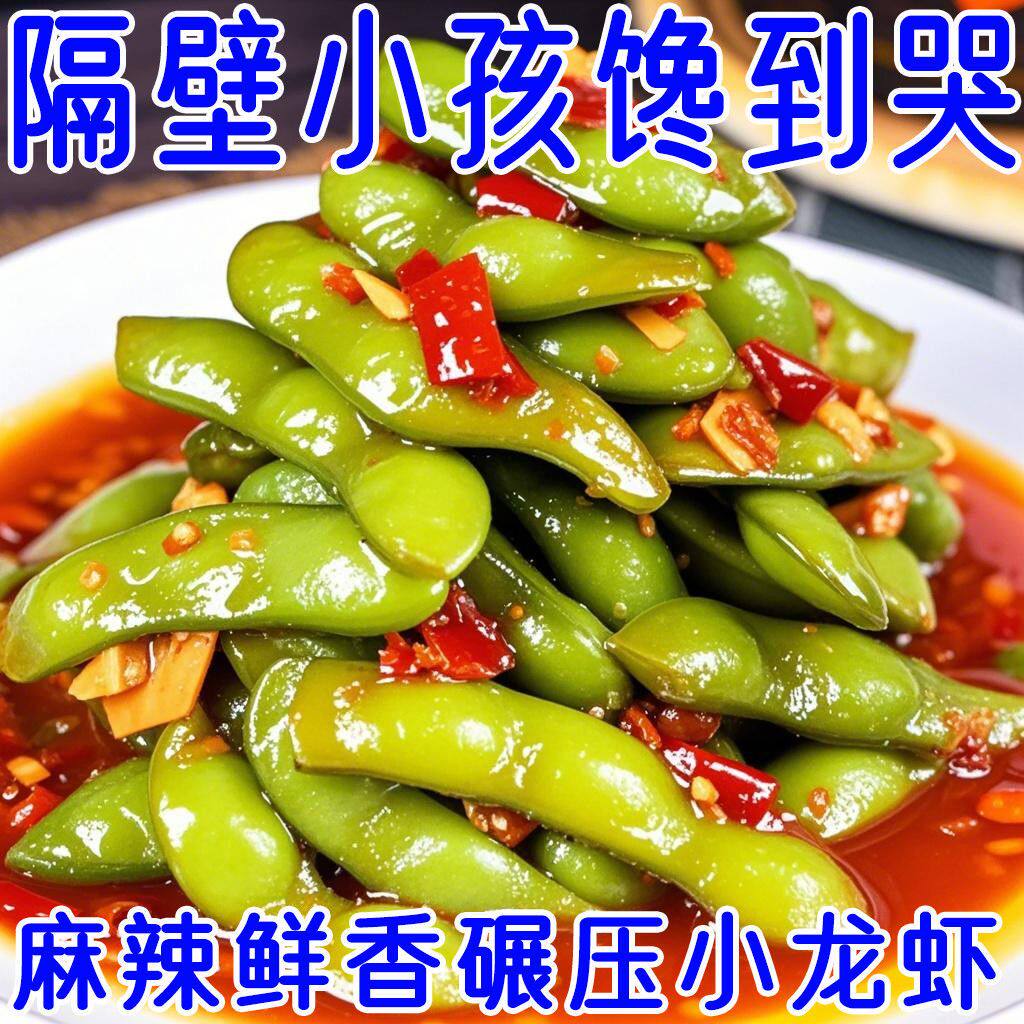 卤煮毛豆袋装卤味熟食香辣凉拌