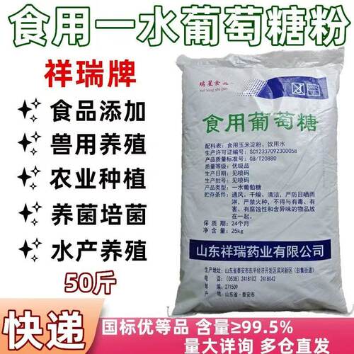 祥瑞食用葡萄糖粉甜味剂营养补充