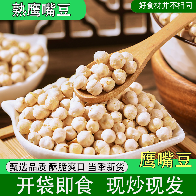 香酥鹰嘴豆450g炒熟酥脆爽口