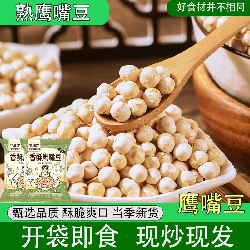香酥鹰嘴豆现炒熟酥脆爽口
