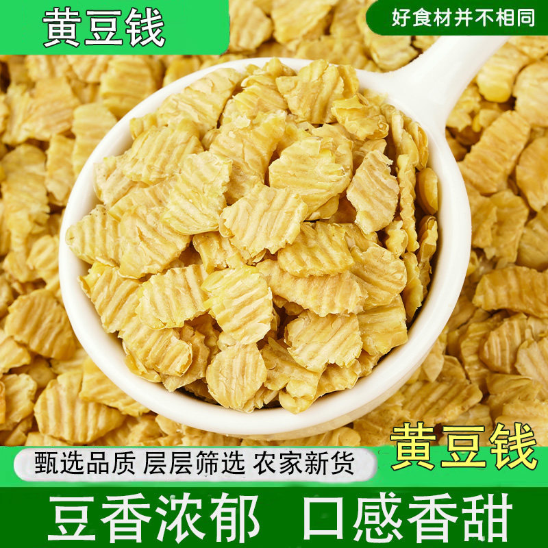 农家新货黄豆钱5斤压片杂粮黄豆扁子颗粒均匀现货速发煮粥伴侣