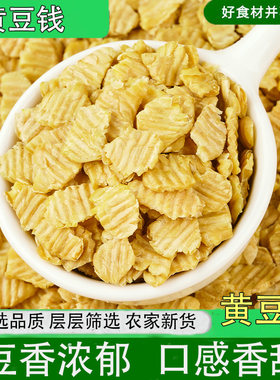 新货黄豆钱5斤现货速发颗粒均匀