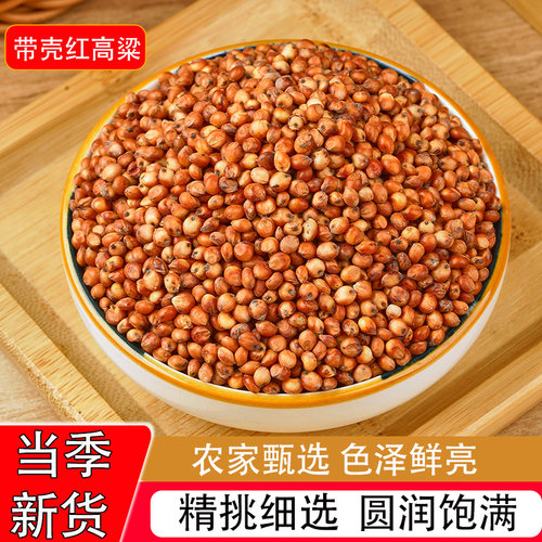 优质带皮红高粱酿酒专用鸟食饲料
