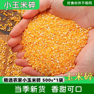 东北小玉米碎5斤 农家自产小碴子苞米茬子煮粥早饭代餐轻食杂粗粮