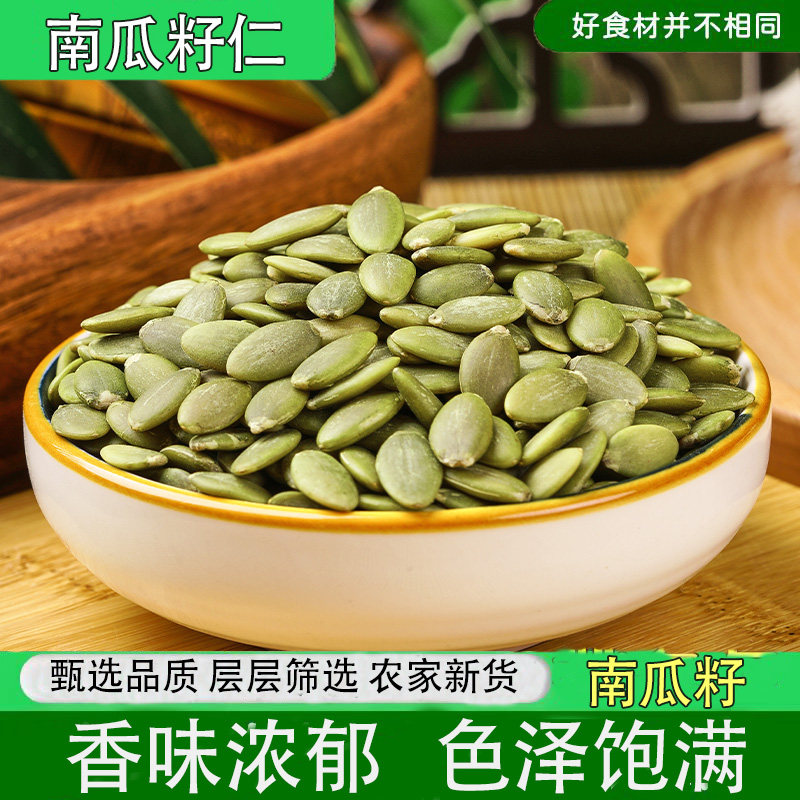 新货上架巨型大南瓜籽无壳南瓜籽原味南瓜子仁特产5斤包邮