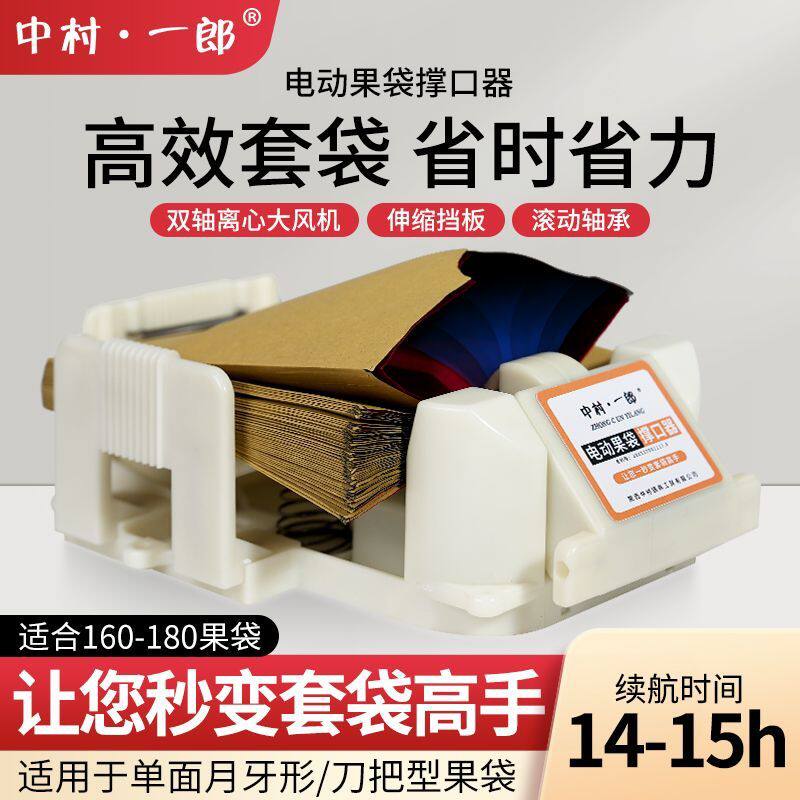 中村一朗果树套袋机自动苹果套袋水果套袋/果袋