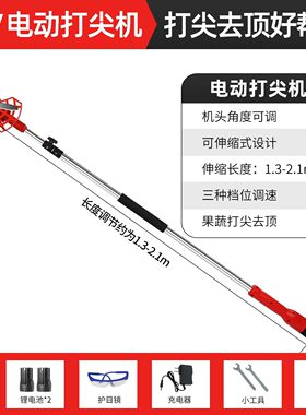 中村一朗电动打尖机果树花椒树修枝机辣椒药材打头机锂电池打枝机