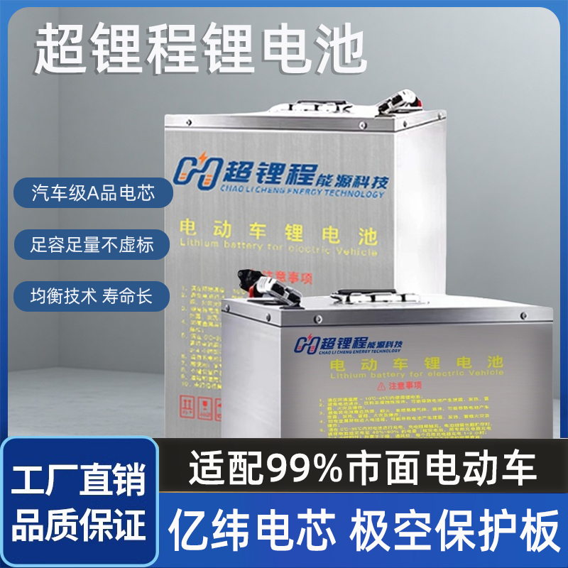 超锂程宁德亿纬锂电池72v三元锂