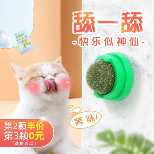 猫薄荷球猫玩具自嗨磨
